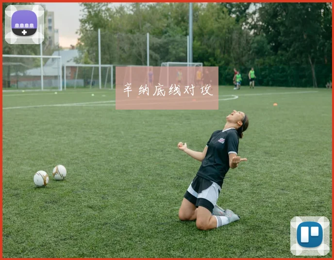 辛纳底线对攻