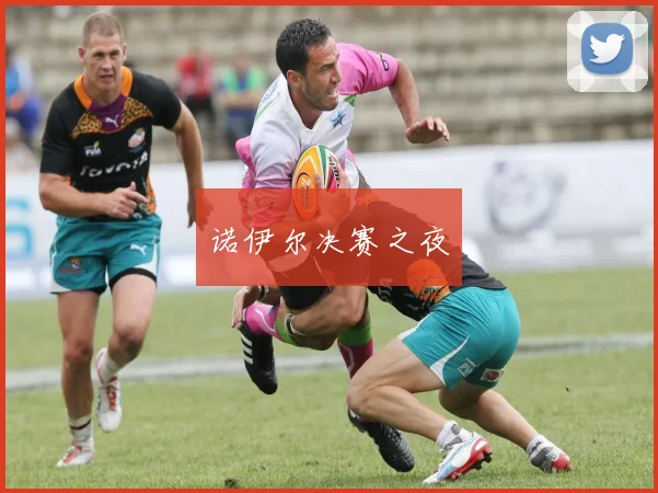 诺伊尔决赛之夜