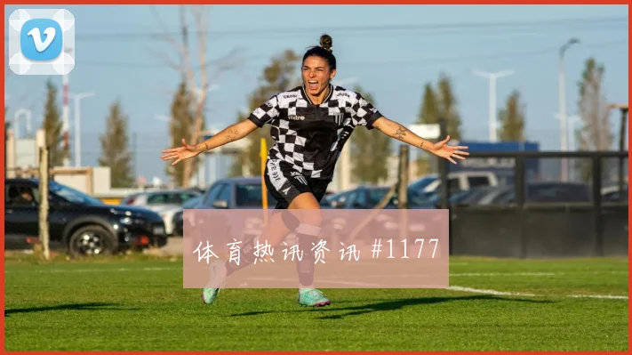 莱尔马世界杯小组赛关键传球看点
