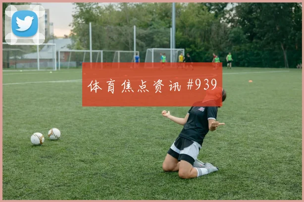 霍伊伦世界波破门武汉三镇压哨过关悬念重启