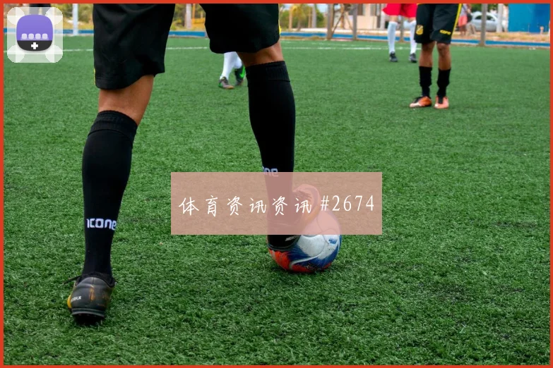 库拉索vs科特迪瓦2026世界杯核心球员